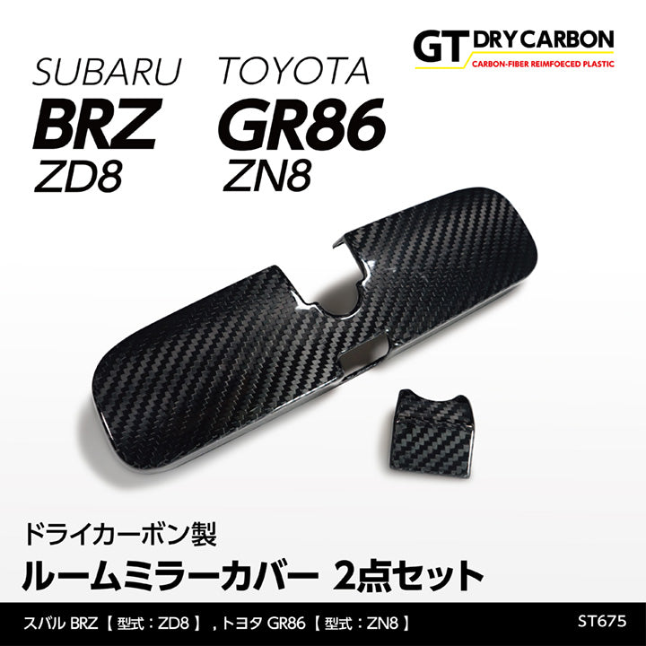 AXIS-PARTS ROOM MIRROR COVER DRY CARBON FOR TOYOTA GR86 ZN8 SUBZRU BRZ ZD8 ST675