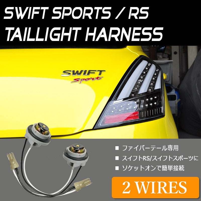78WORKS 78WORKS FIBER TAIL CONVERSION HARNESS FOR SWIFT SPORT SWIFT RS FOR SUZUKI ZC32S ZC72S ZD72S SWIFT SPORT SWIFT RS J052HN