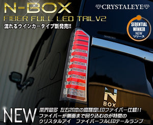 CRYSTAL EYE CRYSTAL FIBER FULL LED TAIL LAMP V2 SEQUENTIAL TURN SIGNAL TYPE RED FOR HONDA N-BOX CUSTOM JF1 JF2 J195-IR