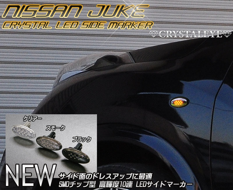 CRYSTAL EYE CRYSTAL LED SIDE MARKER (CLEAR) FOR NISSAN JUKE D016CL