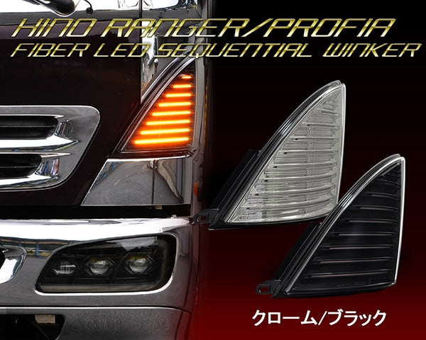 NIGHT STAR FIBER LED SEQUENTIAL TURN SIGNALS [CHROME BLACK] FOR HINO RANGER GRAND PROFIA U035