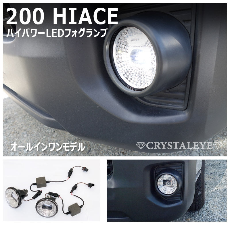 CRYSTAL EYE DIAMOND CUT HIGH POWER LED FOG LAMP UNIT FOR TOYOTA HIACE 200 4TH TO 6TH GENERATION U043FG
