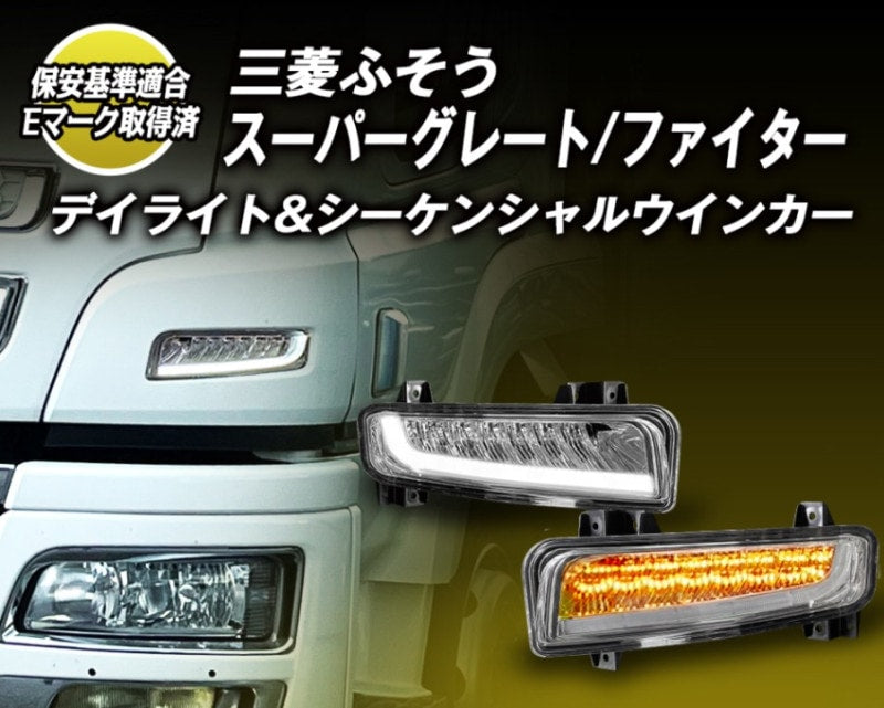 NIGHT STAR FRONT LED TURN SIGNALS (CLEAR) WITH DAYTIME RUNNING LIGHT FUNCTION, SEQUENTIAL LIGHTING FOR MITSUBISHI FUSO SUPER GREAT FIGHTER T019CL