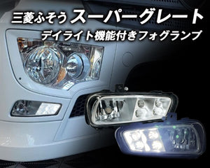 NIGHT STAR GENUINE TYPE CHROME FOG LAMP WITH LED DAYTIME RUNNING LIGHT FUNCTION FOR MITSUBISHI FUSO HEAVY DUTY TRUCK 17 SUPER GREAT D086CL
