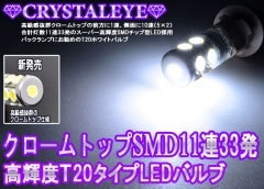 CRYSTAL EYE T20 (T-20) TYPE METAL TOP LED BULB SMD33 (WHITE) FOR  R006LW