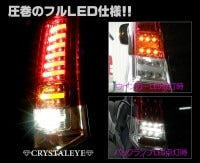 CRYSTAL EYE CRYSTAL FIBER FULL LED TAIL LAMP RED CLEAR FOR SUZUKI WAGON R MH23S J113RC