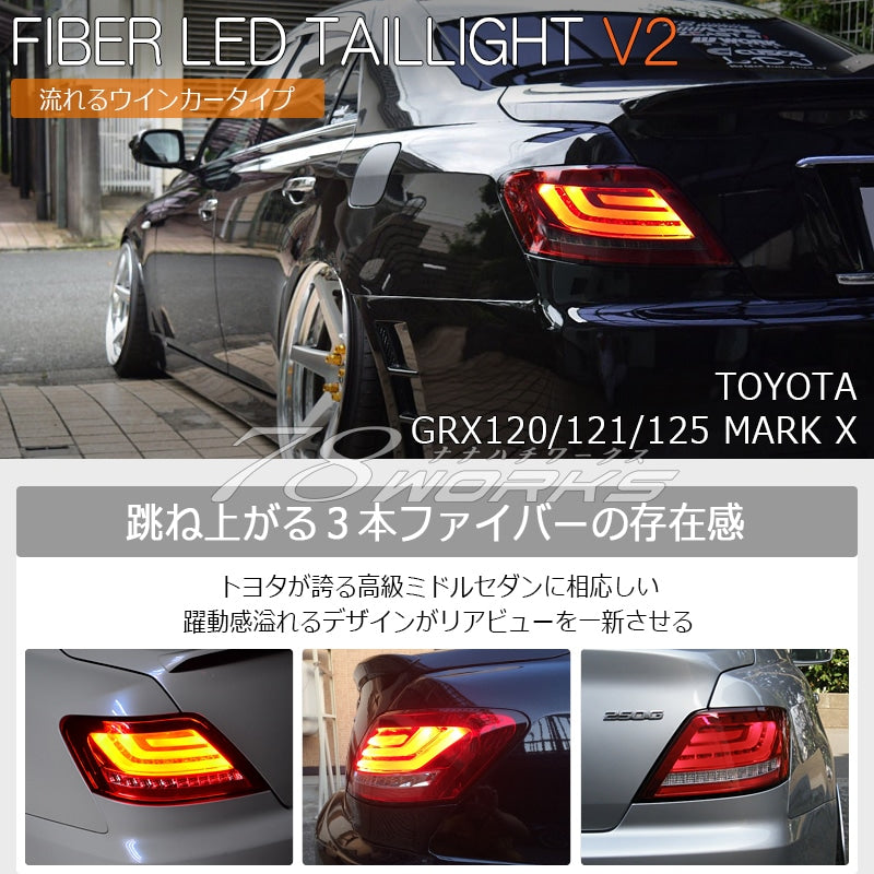 78WORKS FLOWING TURN SIGNAL TYPE FIBER LED TAIL LAMP V2 RED CLEAR FOR TOYOTA GRX120 SERIES MARK X L167