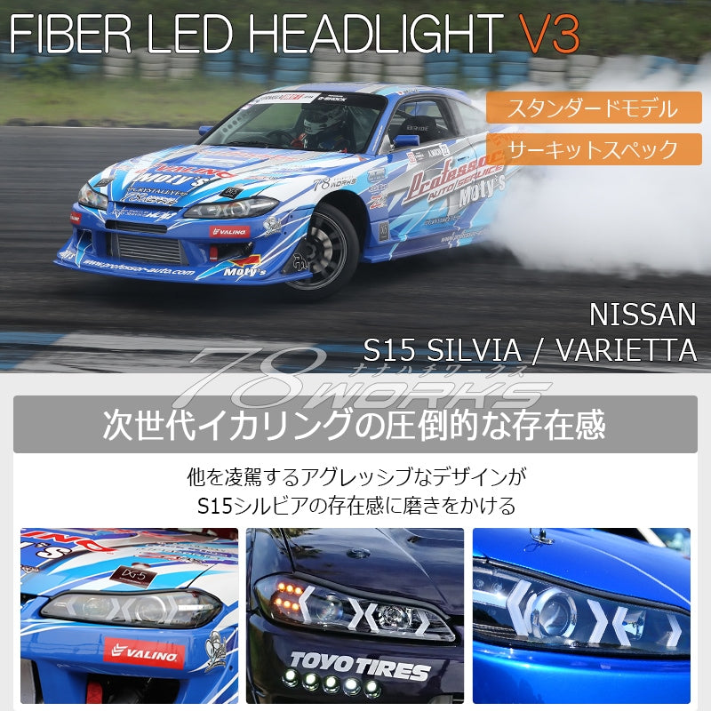 78WORKS CIRCUIT SPEC FIBER LED HEADLIGHT V3 BLACK FOR NISSAN S15 SILVIA VERIATTA S287-BK