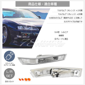 78WORKS CRYSTAL TURN SIGNAL LAMP CLEAR FOR NISSAN S14 SILVIA (KOUKI) J284CL