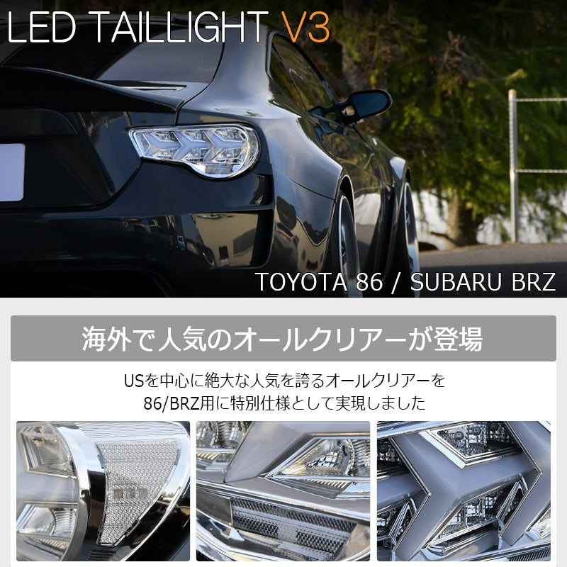 78WORKS FLOWING TURN SIGNAL TYPE FIBER LED TAIL LAMP V3 ALL CLEAR