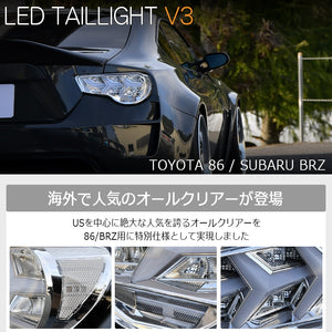 78WORKS FLOWING TURN SIGNAL TYPE FIBER LED TAIL LAMP V3 ALL CLEAR FULL CLEAR FOR TOYOTA 86 FRS ZN6 SUBARU BRZ ZC6 J236FC