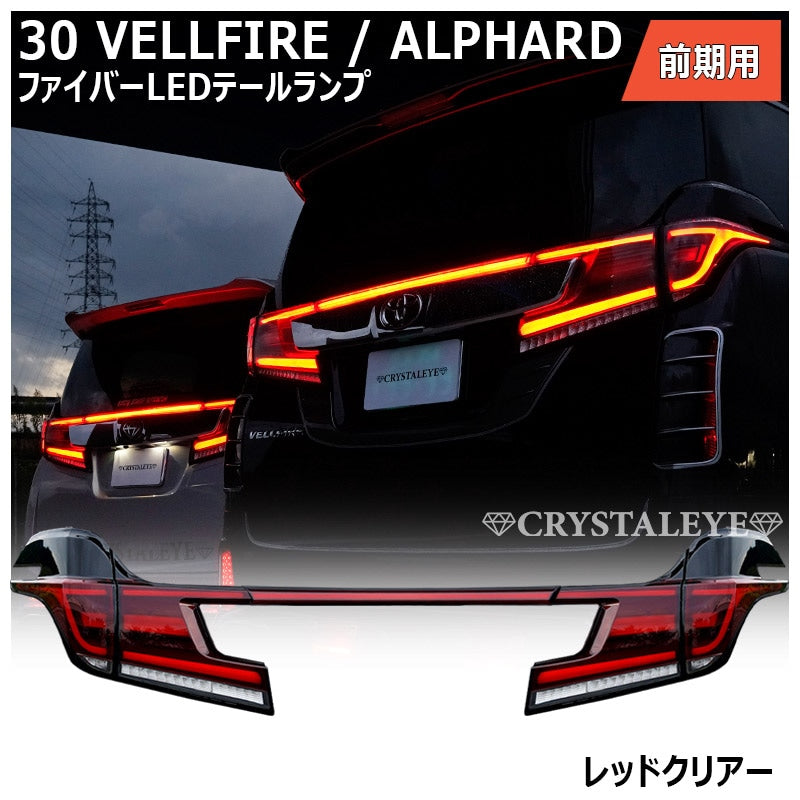 CRYSTAL EYE FIBER FULL LED TAIL RED CLEAR (RC) FOR TOYOTA VELLFIRE 30 ALPHARD 30 ZENKI J201-RC