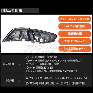 78WORKS FIBER LED TAIL SMOKE FOR MITSUBISHI CZ4A LANCER EVOLUTION X J226SM