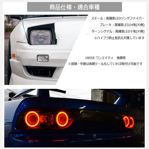 78WORKS LED TAIL LAMP V3 RED RING FOR NISSAN 180SX ONE EIGHTY SILEIGHTY KOUKI RPS13 KRPS13 J336BR
