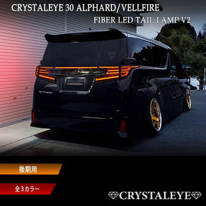 CRYSTAL EYE FIBER LED TAIL V2 BLACK (BK) FOR TOYOTA ALPHARD VELLFIRE 30 KOUKI J34-BK