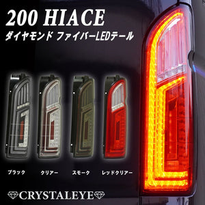 CRYSTAL EYE DIAMOND FIBER LED TAIL LAMP RED CLEAR FOR TOYOTA HIACE 200  J324-RC