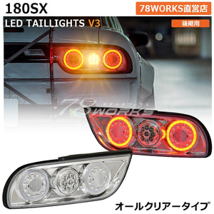 78WORKS LED TAIL LAMP V3 CLEAR FOR NISSAN 180SX ONE EIGHTY SILEIGHTY KOUKI RPS13 KRPS13 J336CL