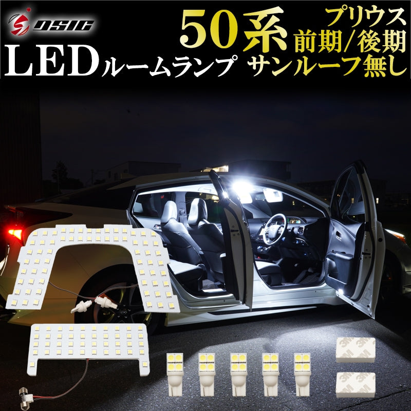 DSIC LED ROOM LAMP SET FOR TOYOTA PRIUS ZVW50 DSIC-00001