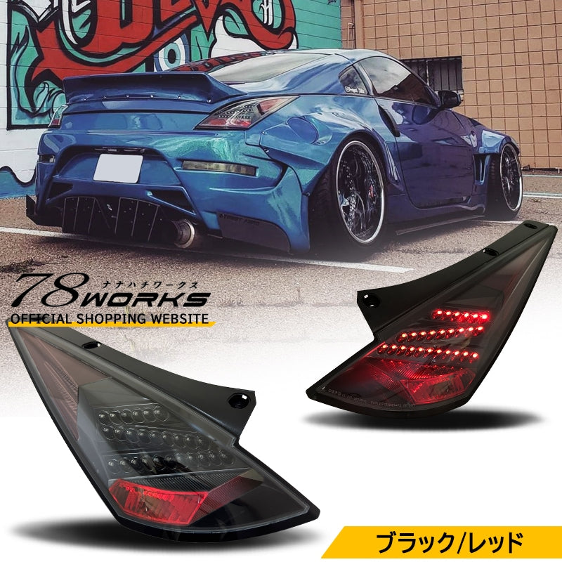 78WORKS LED TAIL LAMP V2 BLACK FOR NISSAN Z33 HZ33 FAIRLADY Z ZENKI D044BK