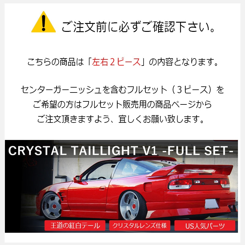 78WORKS CRYSTAL TAIL LAMP RED CLEAR FOR NISSAN 180SX ONE EIGHTY (EARLY MID-TERM) RS13 RPS13 KRPS13 J266RC