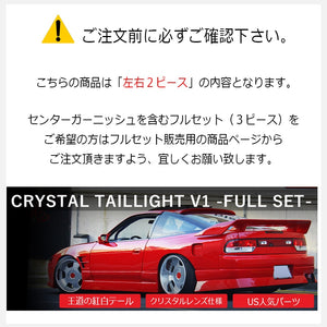 78WORKS CRYSTAL TAIL LAMP RED CLEAR FOR NISSAN 180SX ONE EIGHTY (EARLY MID-TERM) RS13 RPS13 KRPS13 J266RC