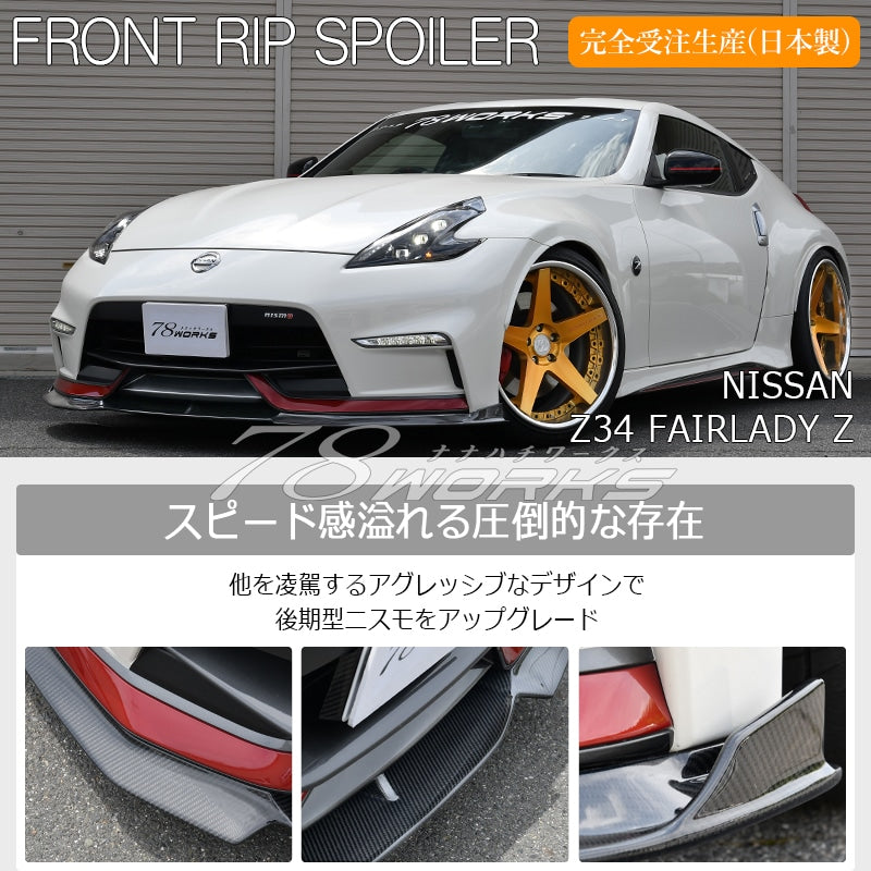 78WORKS FRONT LIP SPOILER FRP FOR NISSAN Z34 FAIRLADY Z KOUKI NISMO EXCLUSIVE H073AC