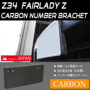 78WORKS HIGH QUALITY REAL CARBON NUMBER BRACKET NUMBER BASE CARBON FOR NISSAN Z34 FAIRLADY Z KOUKI NISMO EXCLUSIVE H074AC