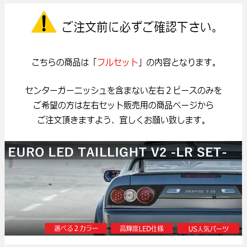 78WORKS LED EURO TAIL V2 CLEAR FULL SET FOR NISSAN 180SX ONE EIGHTY KOUKI RPS13 KRPS13 J268CLVWCL