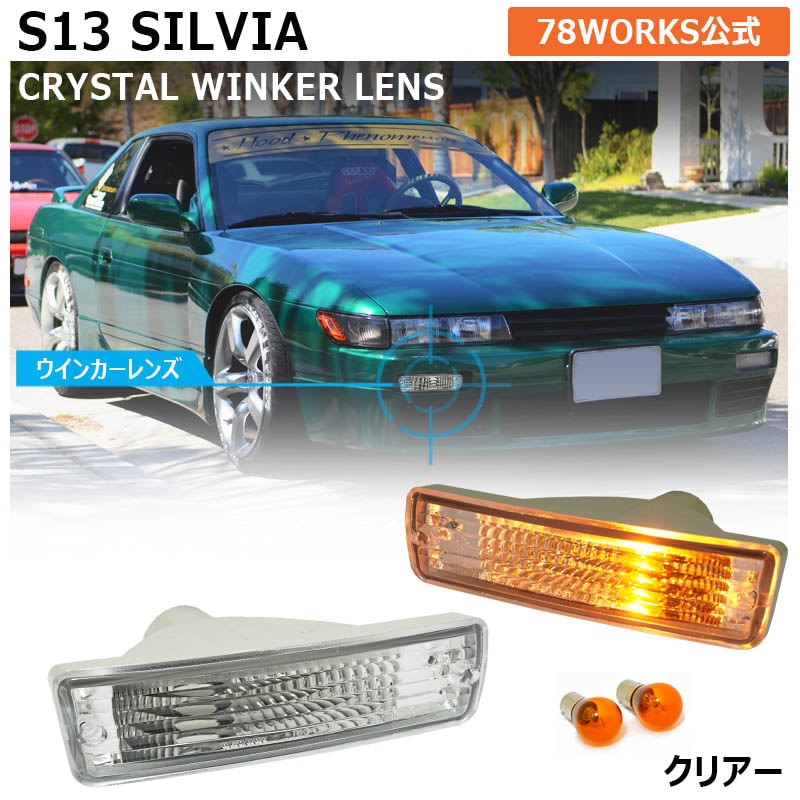 78WORKS CRYSTAL TURN SIGNAL LAMP CLEAR FOR NISSAN S13 SILVIA (EARLY AND KOUKIS) J292CL