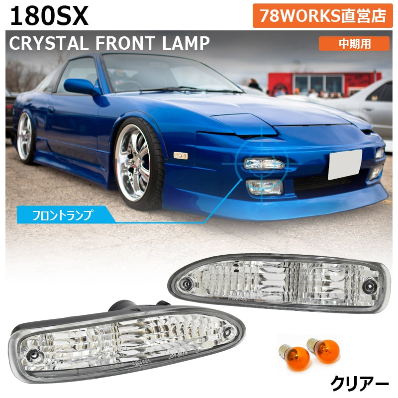 78WORKS CRYSTAL FRONT TURN SIGNAL LAMP CLEAR FOR NISSAN 180SX ONE EIGHTY MID-TERM RPS13 KRPS13 J296CL