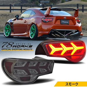 78WORKS FLOWING TURN SIGNAL TYPE FIBER LED TAIL LAMP V3 SMOKE + RELAY V2 FOR TOYOTA 86 FRS ZN6 SUBARU BRZ ZC6 J236SM-V2