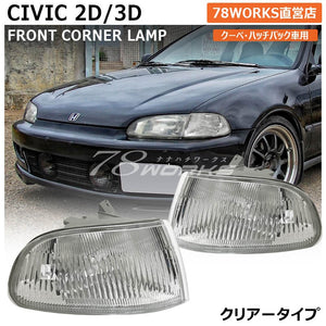 78WORKS GENUINE TYPE FRONT TURN SIGNAL CORNER LAMP CLEAR FOR HONDA CIVIC HATCHBACK COUPE EJ1 EG3 EG4 EG6 SIR VTI S351CL