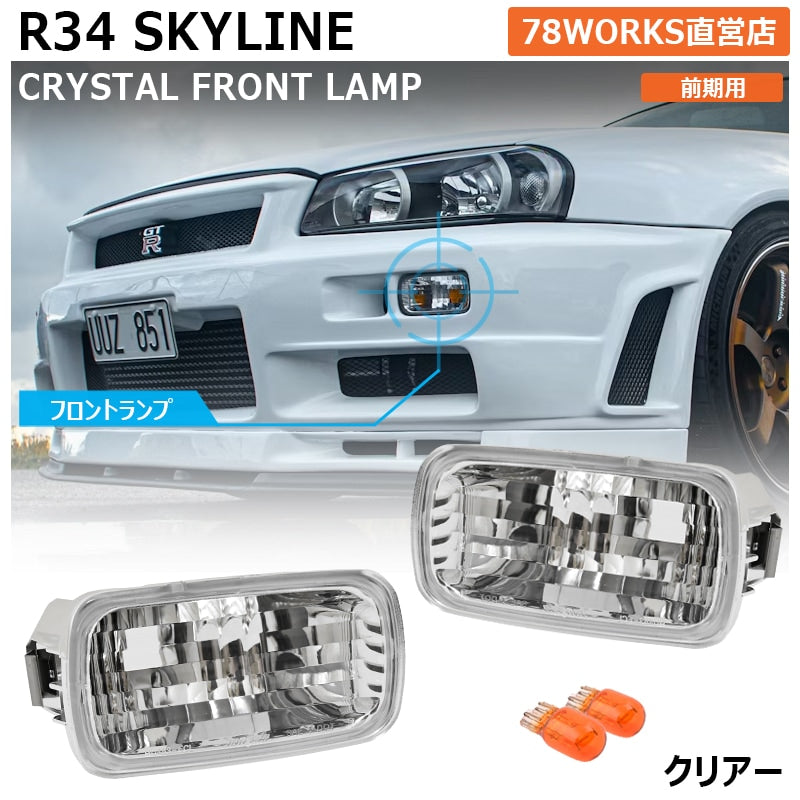78WORKS CRYSTAL FRONT TURN SIGNAL LAMP CLEAR FOR NISSAN R34 SKYLINE (PRE-FACELIFT) J332CL