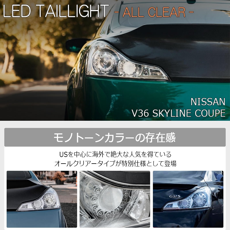 78WORKS LED TAIL LAMP V1 CLEAR ALL CLEAR FULL CLEAR FOR NISSAN V36 G37 SKYLINE COUPE D130CL