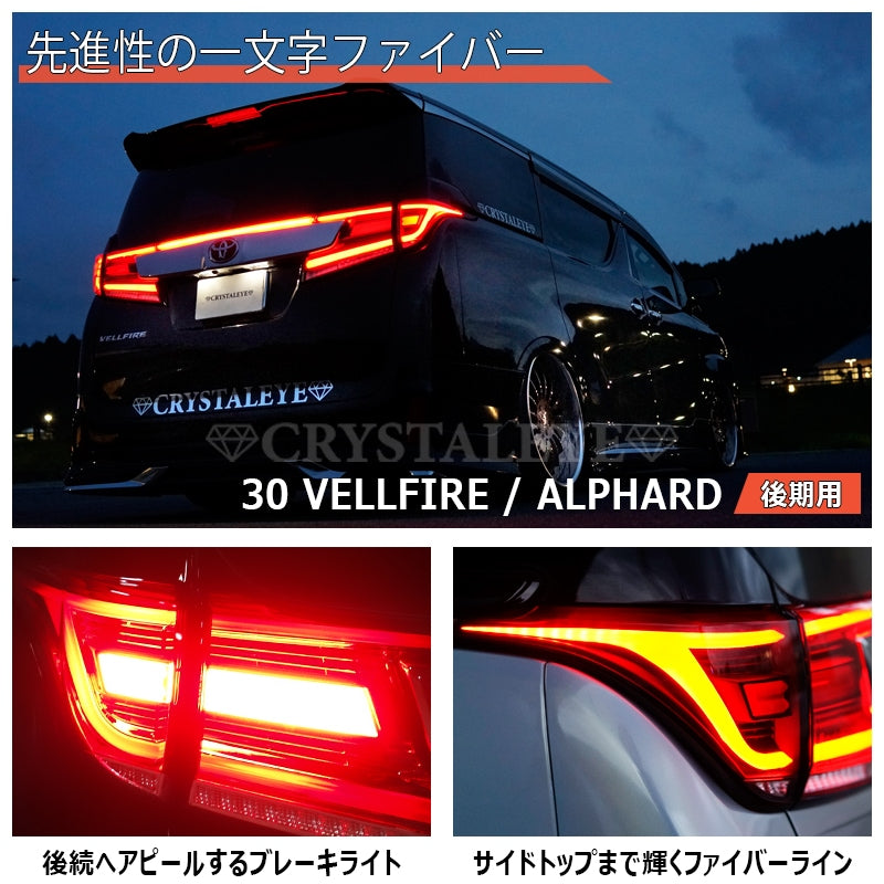 CRYSTAL EYE FIBER FULL LED TAIL LIGHTS BLACK (BK) FOR TOYOTA 30 VELLFIRE ALPHARD KOUKI J264-BK