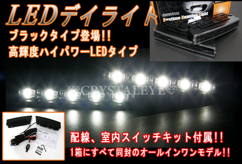 CRYSTAL EYE LED DAY LAMP, DAYLIGHT, HIGH BRIGHTNESS, HIGH POWER LED X 5, INDOOR SWITCH INCLUDED, BLACK FOR  S098BK