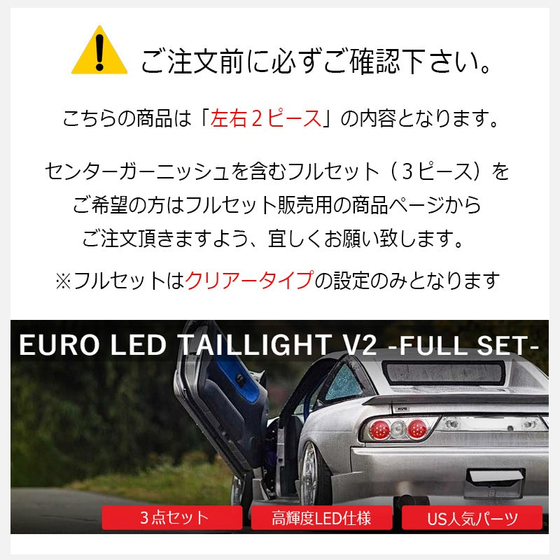 78WORKS LED EURO TAIL V2 CLEAR FOR NISSAN 180SX ONE EIGHTY KOUKI RPS13 KRPS13 J268-CL