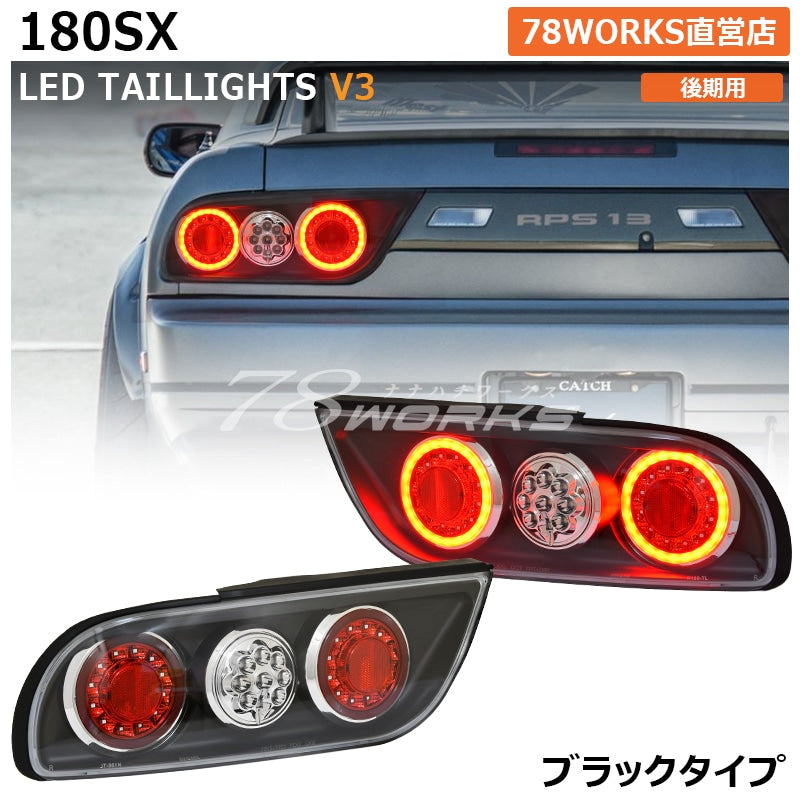 78WORKS LED TAIL LAMP V3 BLACK FOR NISSAN 180SX ONE EIGHTY SILEIGHTY KOUKI RPS13 KRPS13 J336BK
