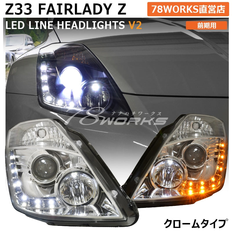 78WORKS LED LINE HEADLIGHT WITH FLOWING TURN SIGNAL FUNCTION V2 CHROME FOR NISSAN Z33 FAIRLADY Z ZENKI S365CRVWLW