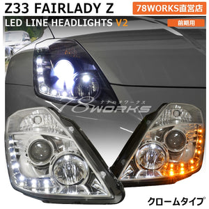 78WORKS LED LINE HEADLIGHT WITH FLOWING TURN SIGNAL FUNCTION V2 CHROME FOR NISSAN Z33 FAIRLADY Z ZENKI S365CRVWLW