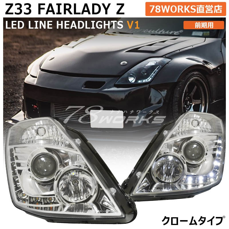 78WORKS HIGH-BRIGHTNESS LED LED LINE HEADLIGHT CHROME FOR NISSAN Z33 FAIRLADY Z ZENKI S112CRVWLW