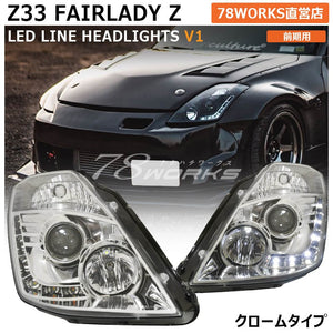 78WORKS HIGH-BRIGHTNESS LED LED LINE HEADLIGHT CHROME FOR NISSAN Z33 FAIRLADY Z ZENKI S112CRVWLW