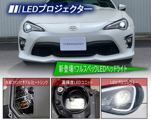 CRYSTAL EYE LED LIGHT BAR FULL LED HEADLIGHT V5 FLOWING TURN SIGNAL BLACK (BK) FOR TOYOTA 86 SUBARU BRZ J310-BK