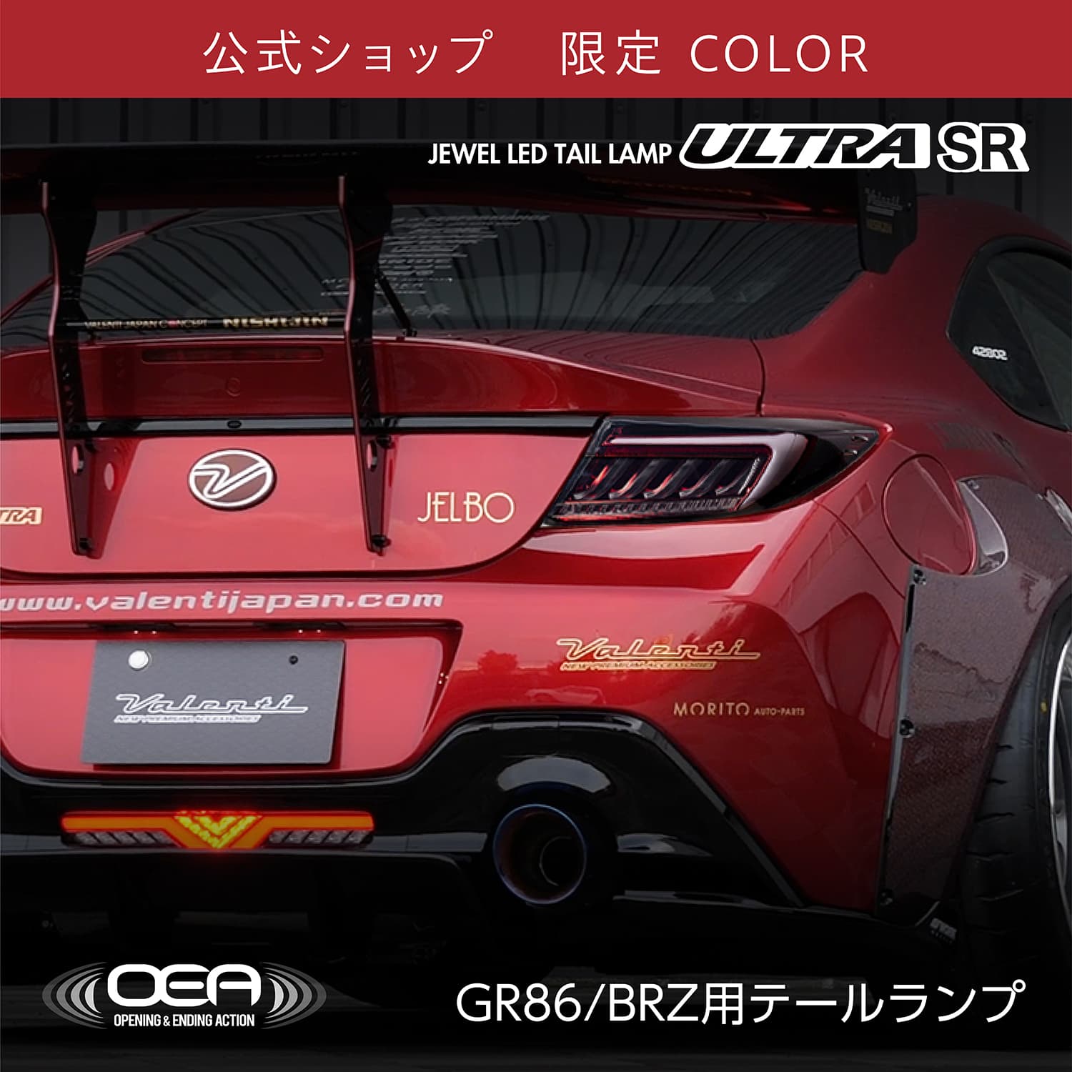 Valenti Jewel LED Tail Lamp 80系 【公式通販】