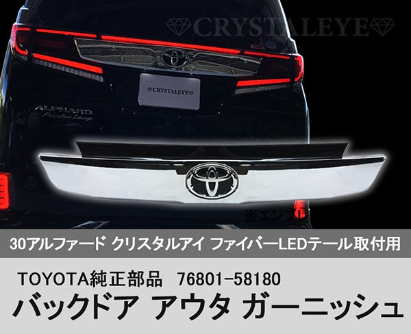 CRYSTAL EYE TOYOTA GENUINE BACK DOOR OUTER GARNISH (REAR CENTER GARNISH) WITHOUT EMBLEM FOR TOYOTA 30 ALPHARD KOUKI VELLFIRE H062-CN