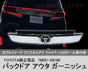 CRYSTAL EYE TOYOTA GENUINE BACK DOOR OUTER GARNISH (REAR CENTER GARNISH) WITHOUT EMBLEM FOR TOYOTA 30 ALPHARD KOUKI VELLFIRE H062-CN