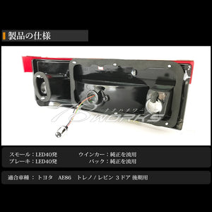 78WORKS CRYSTAL RED LENS LED TAIL LAMPS WITH RED CLEAR FOR TOYOTA AE86 HACHIROKU TRUENO LEVIN KOUKI 3D J214RC