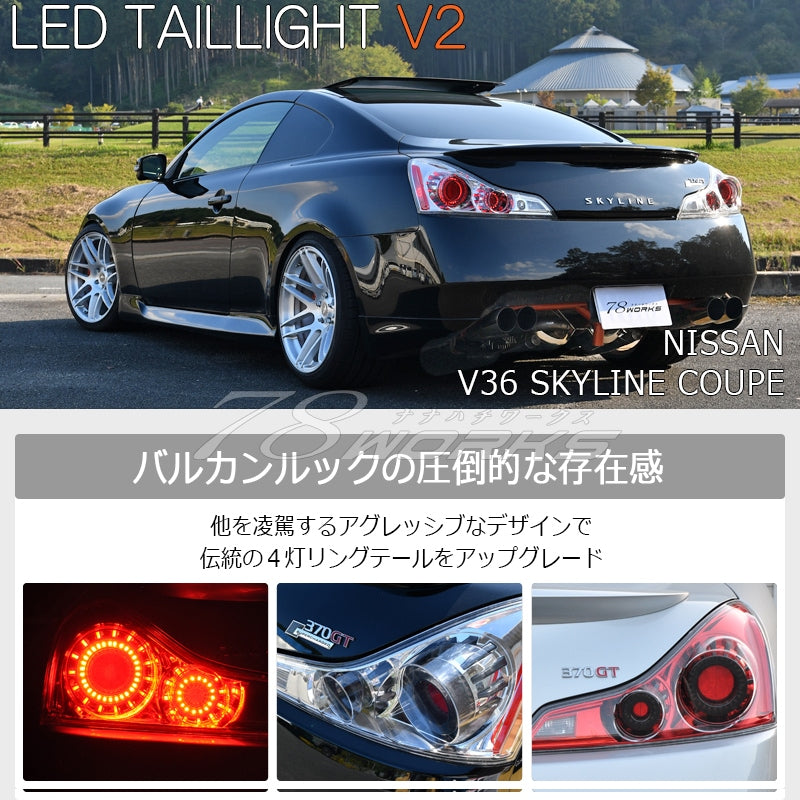 78WORKS LED TAIL LAMP V2 INNER RED FOR NISSAN V36 G37 SKYLINE COUPE L235