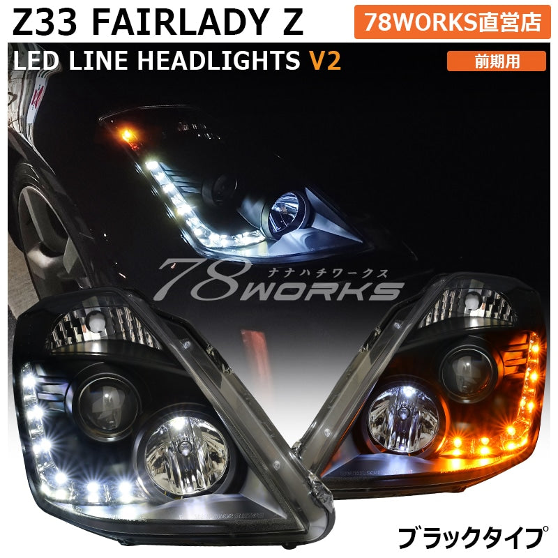 78WORKS LED LINE HEADLIGHT WITH FLOWING TURN SIGNAL FUNCTION V2 BLACK FOR NISSAN Z33 FAIRLADY Z ZENKI S365BKVWLW
