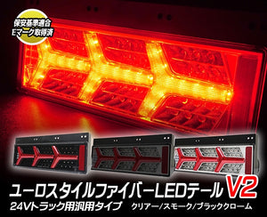 NIGHT STAR LAMBO STYLE FIBER LED TAIL LAMP V2 CRYSTAL FIBER FLOWING SEQUENTIAL TURN SIGNAL SPECIFICATION FOR  S347